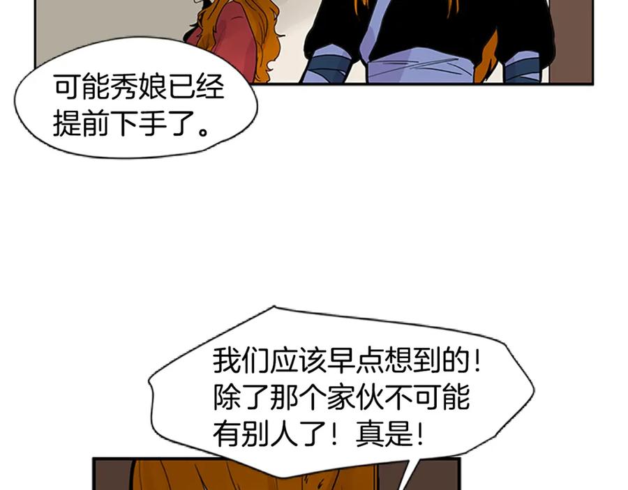 《狐狸的枷锁》第94话 不要太恨他 第96页