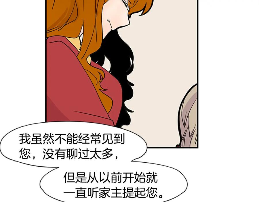 《狐狸的枷锁》第94话 不要太恨他 第58页