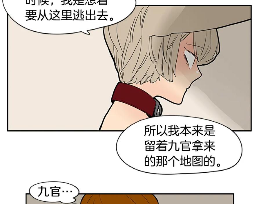 《狐狸的枷锁》第94话 不要太恨他 第50页