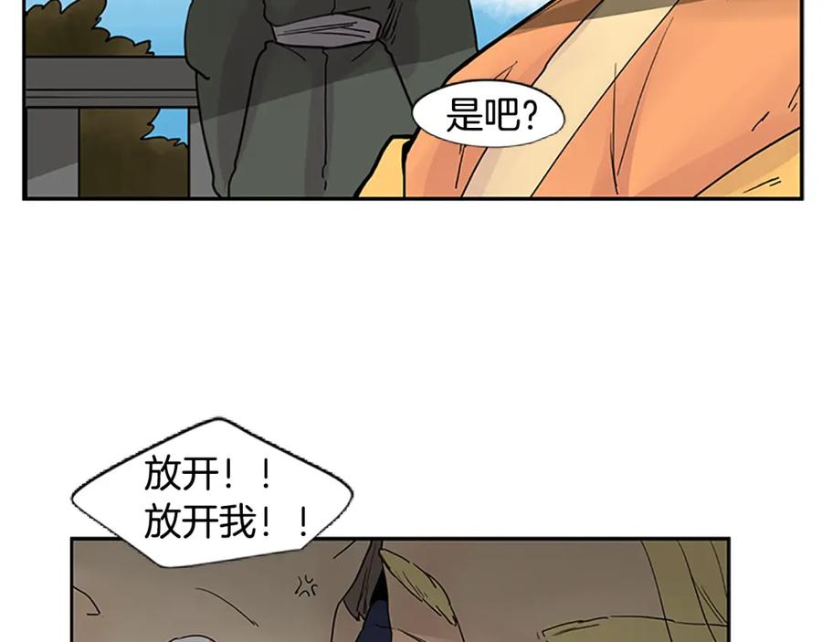 《狐狸的枷锁》第94话 不要太恨他 第22页