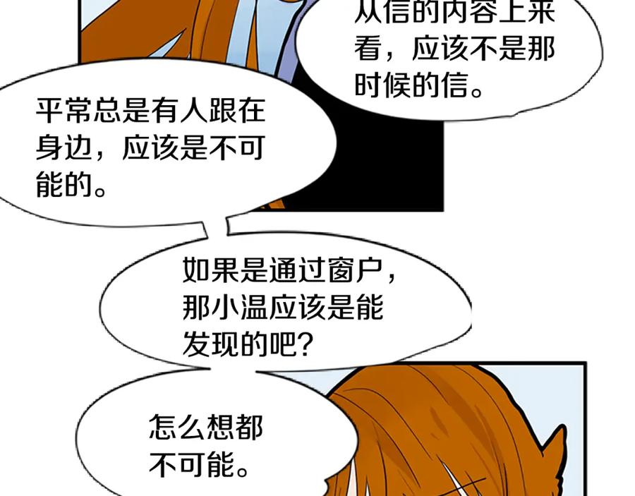 《狐狸的枷锁》第94话 不要太恨他 第82页
