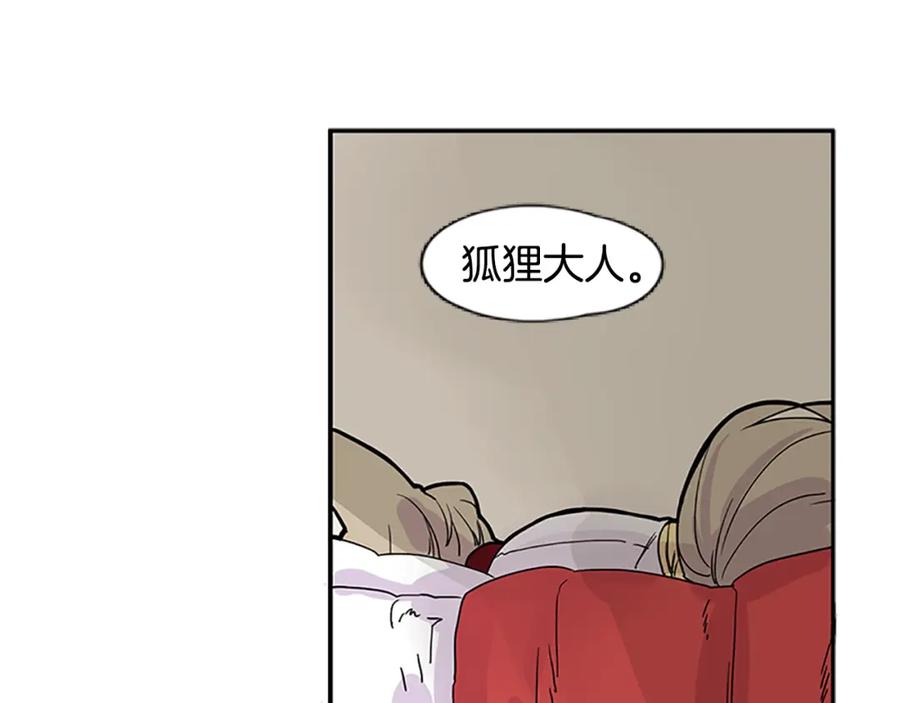 《狐狸的枷锁》第94话 不要太恨他 第35页