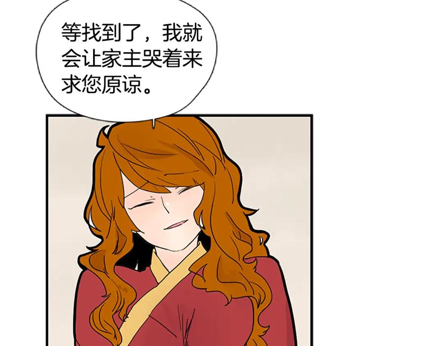 《狐狸的枷锁》第94话 不要太恨他 第66页