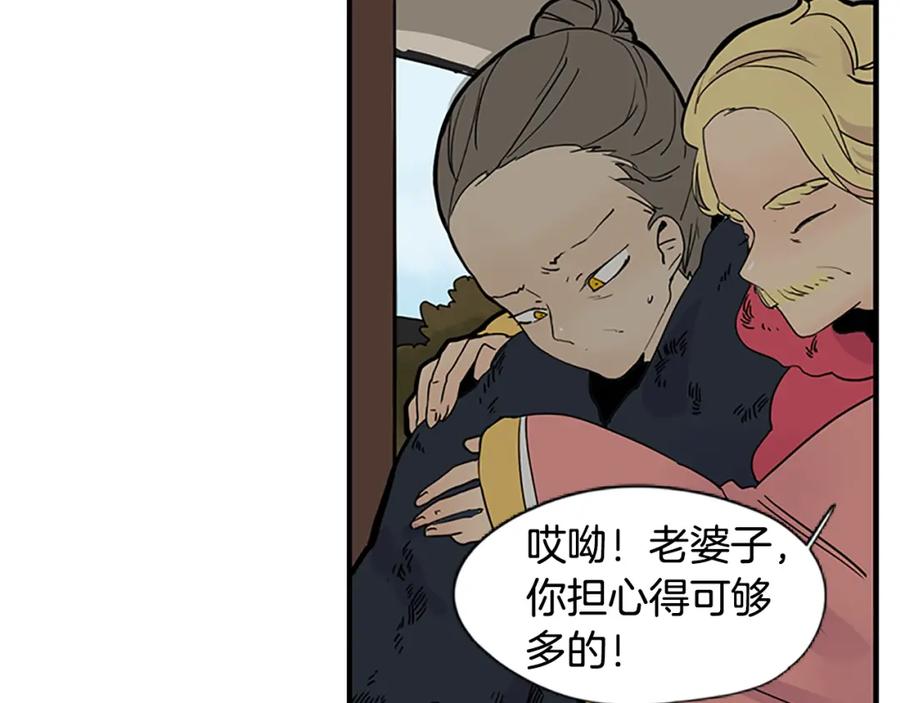 《狐狸的枷锁》第94话 不要太恨他 第18页