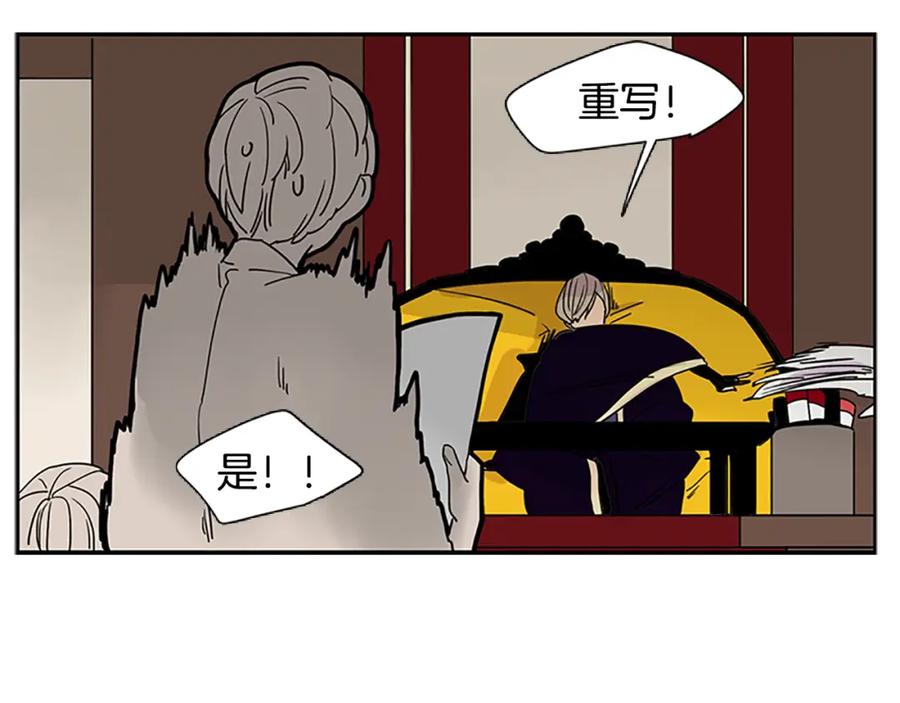 《狐狸的枷锁》第94话 不要太恨他 第10页