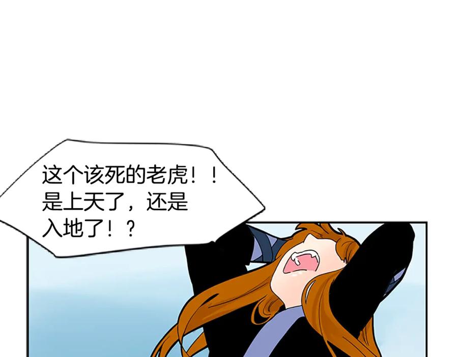 《狐狸的枷锁》第94话 不要太恨他 第75页