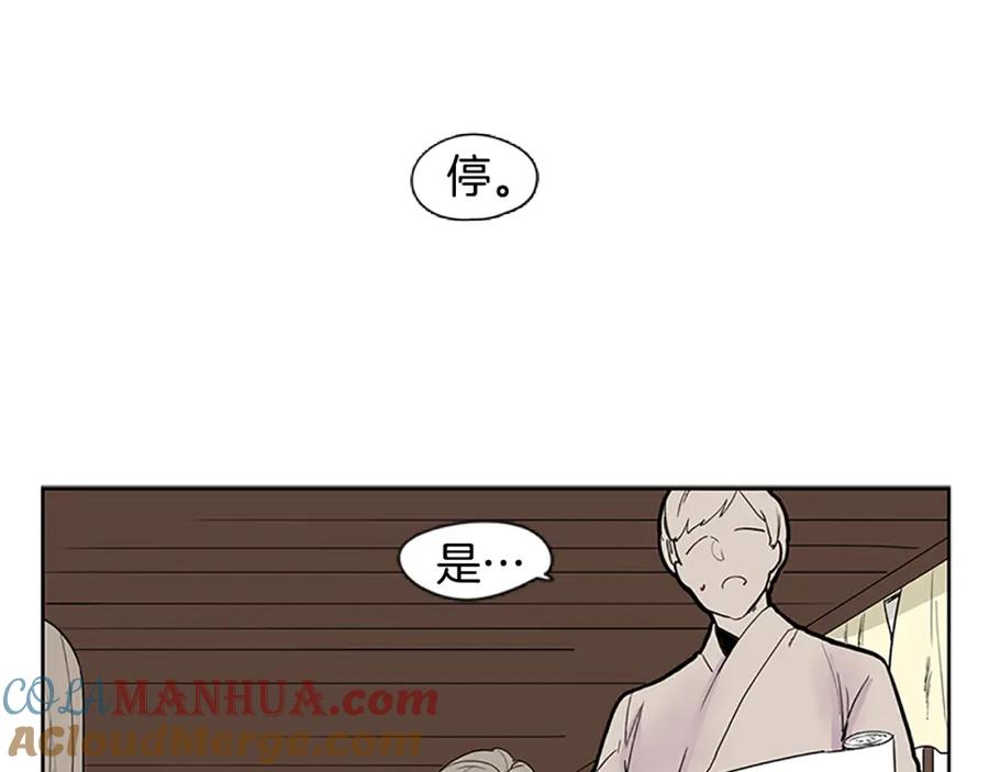 《狐狸的枷锁》第94话 不要太恨他 第5页