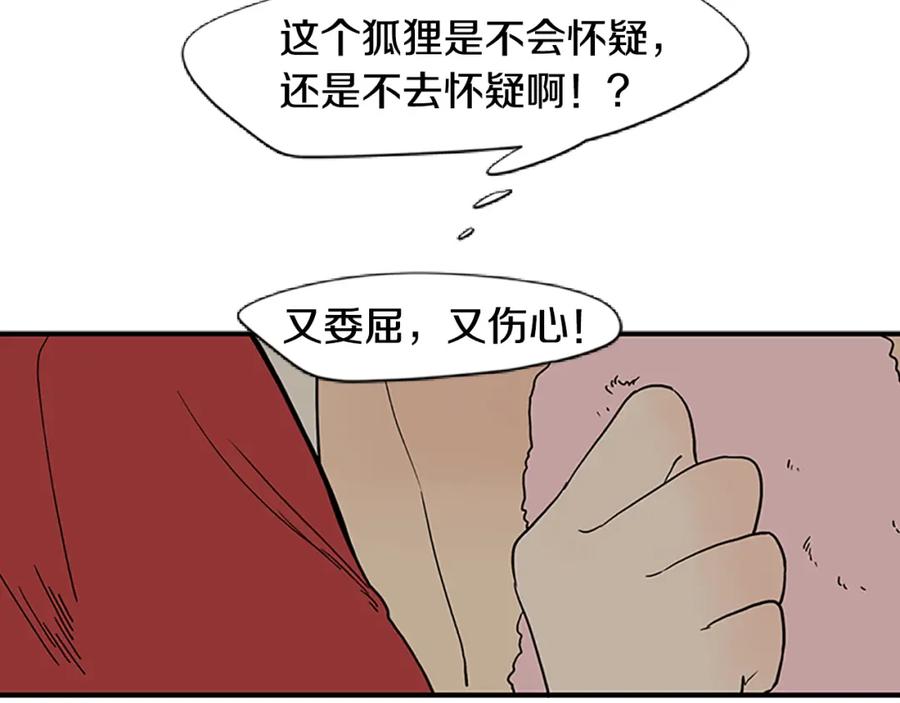 《狐狸的枷锁》第94话 不要太恨他 第56页