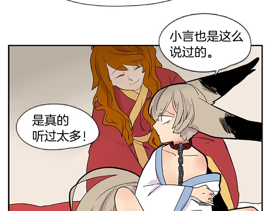 《狐狸的枷锁》第94话 不要太恨他 第59页