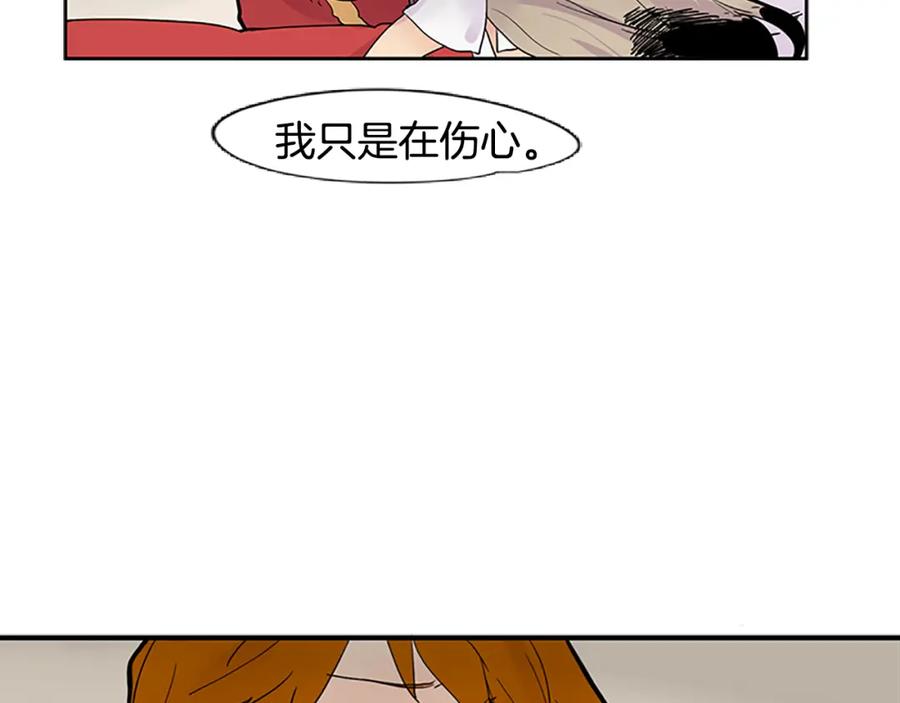 《狐狸的枷锁》第94话 不要太恨他 第70页