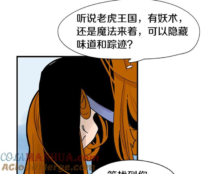 《狐狸的枷锁》第94话 不要太恨他 第77页