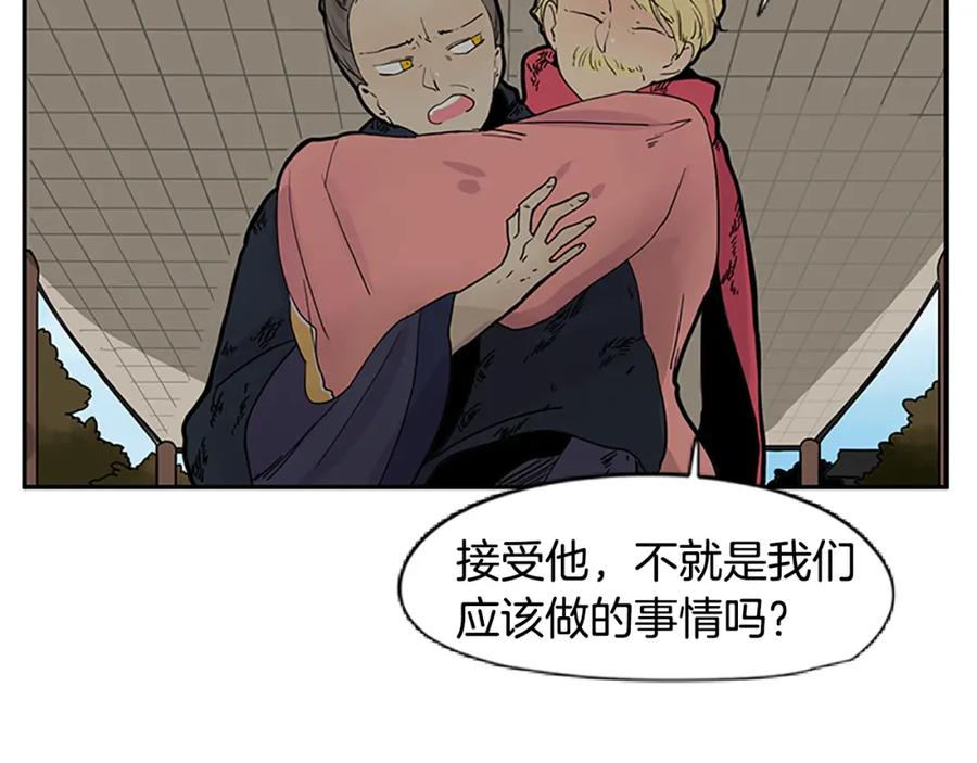 《狐狸的枷锁》第94话 不要太恨他 第20页