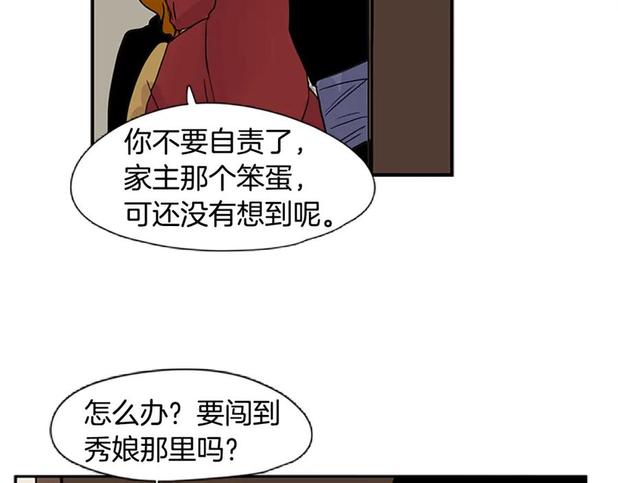 《狐狸的枷锁》第94话 不要太恨他 第98页