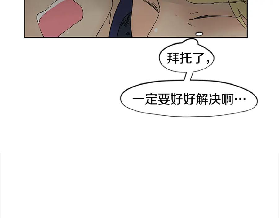 《狐狸的枷锁》第94话 不要太恨他 第23页