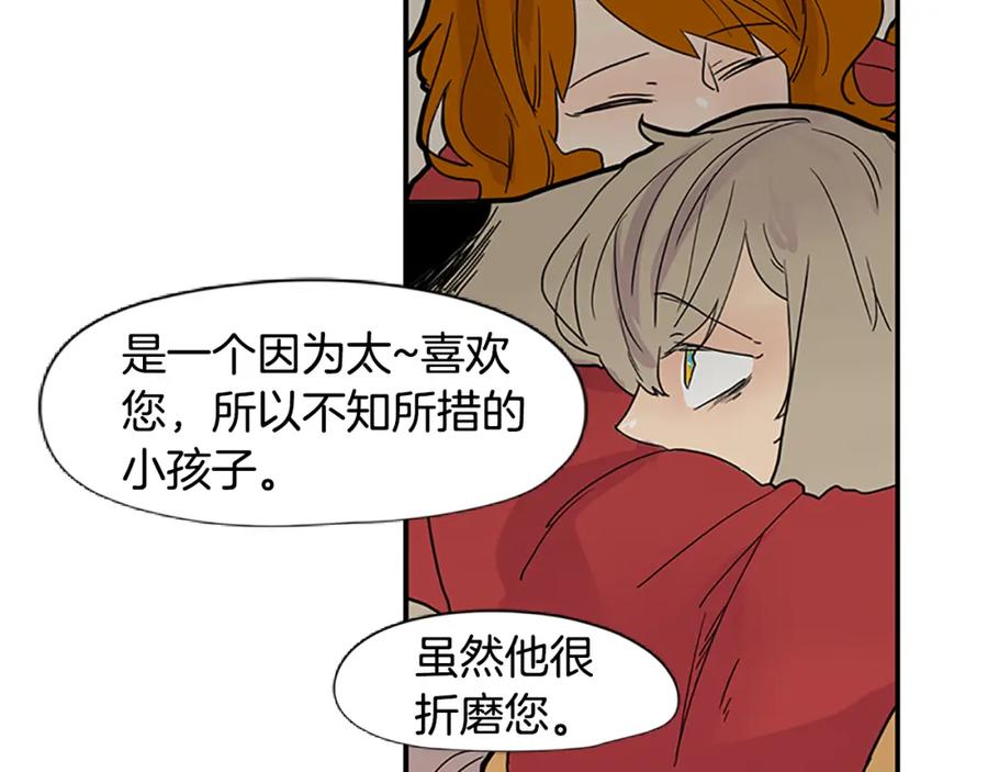 《狐狸的枷锁》第94话 不要太恨他 第63页