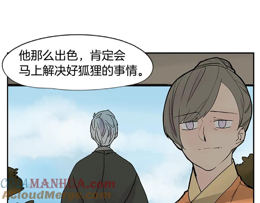 《狐狸的枷锁》第94话 不要太恨他 第21页