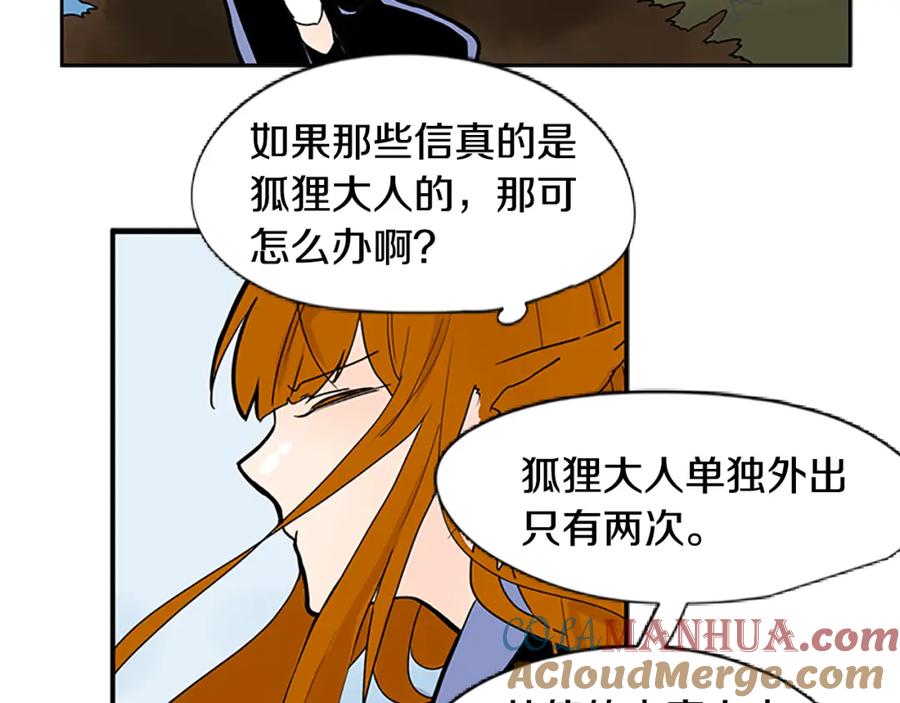 《狐狸的枷锁》第94话 不要太恨他 第81页