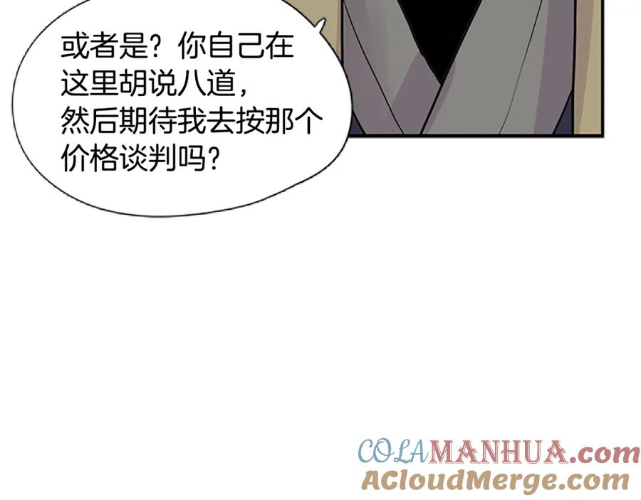 《狐狸的枷锁》第94话 不要太恨他 第9页