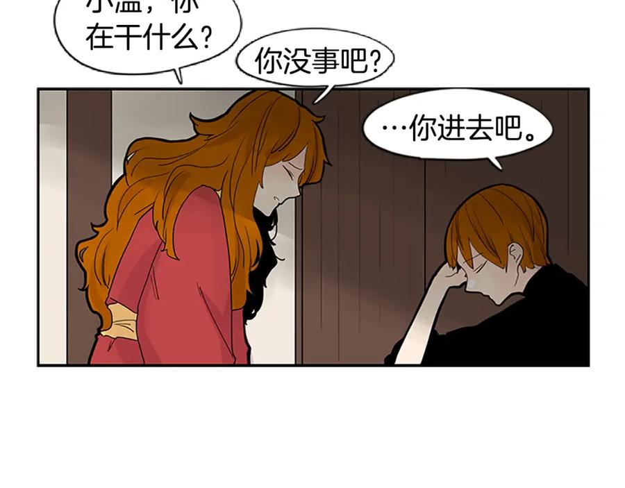 《狐狸的枷锁》第94话 不要太恨他 第27页
