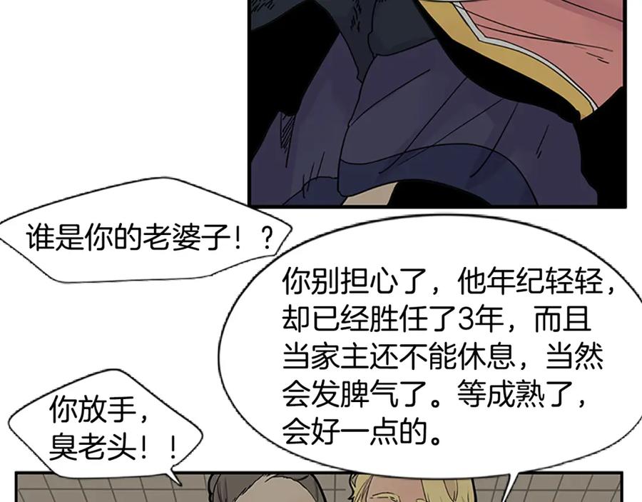 《狐狸的枷锁》第94话 不要太恨他 第19页