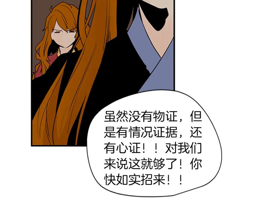 《狐狸的枷锁》第95话 寻找证据 第10页