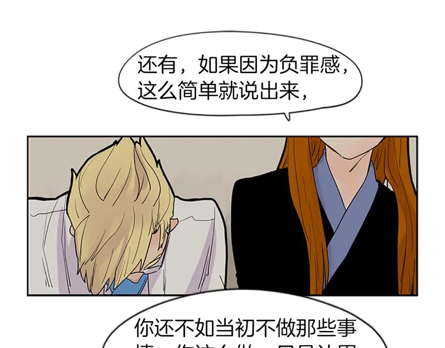 《狐狸的枷锁》第95话 寻找证据 第55页
