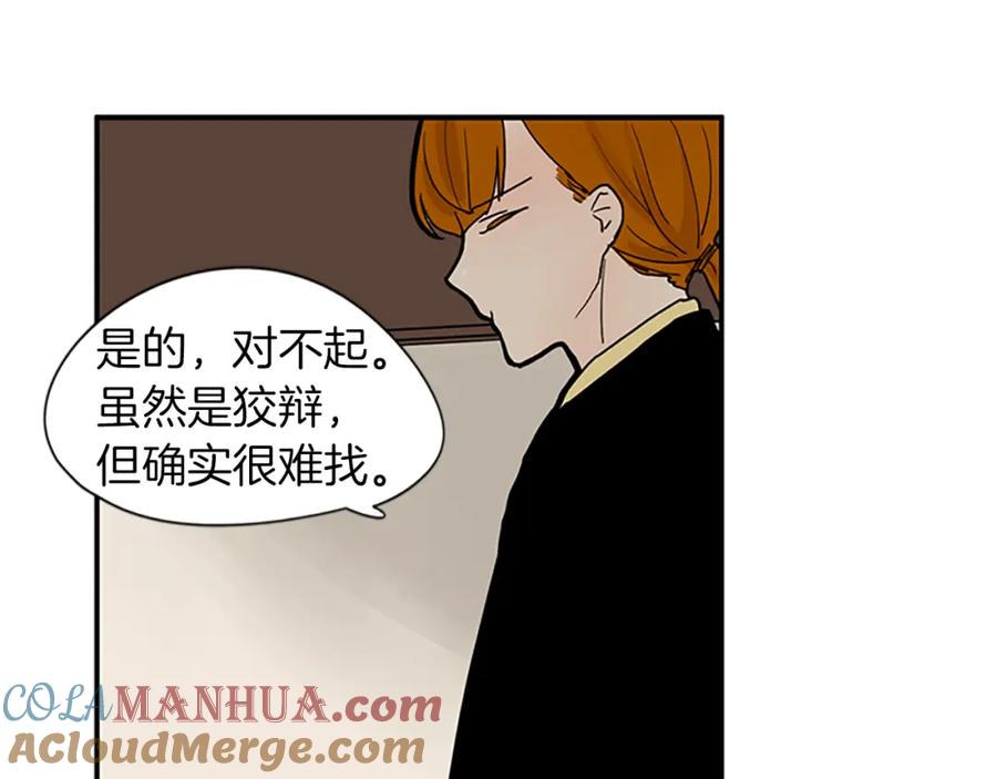 《狐狸的枷锁》第95话 寻找证据 第81页