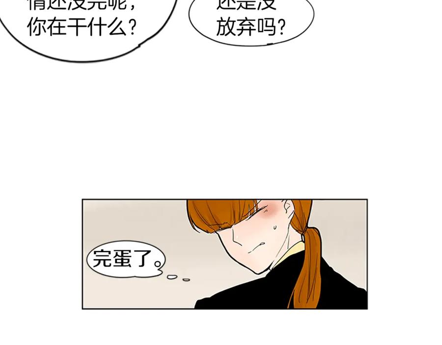 《狐狸的枷锁》第95话 寻找证据 第70页