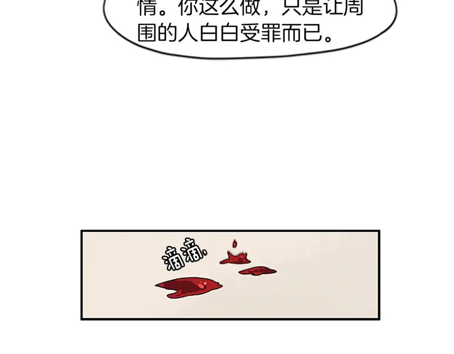 《狐狸的枷锁》第95话 寻找证据 第56页