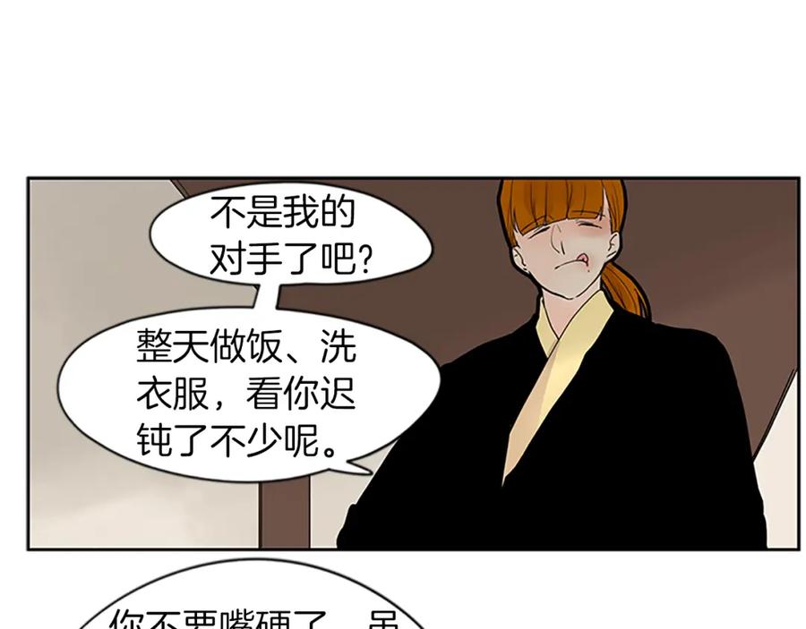 《狐狸的枷锁》第95话 寻找证据 第59页