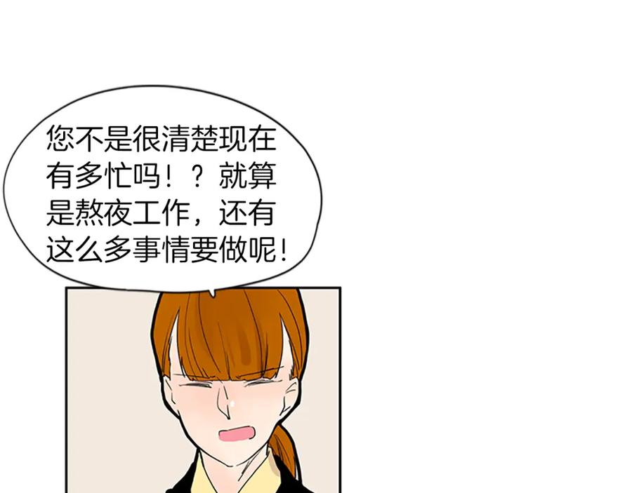《狐狸的枷锁》第95话 寻找证据 第86页