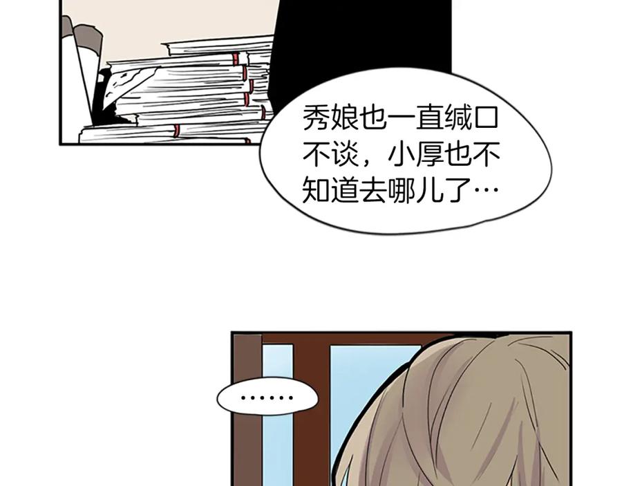《狐狸的枷锁》第95话 寻找证据 第82页