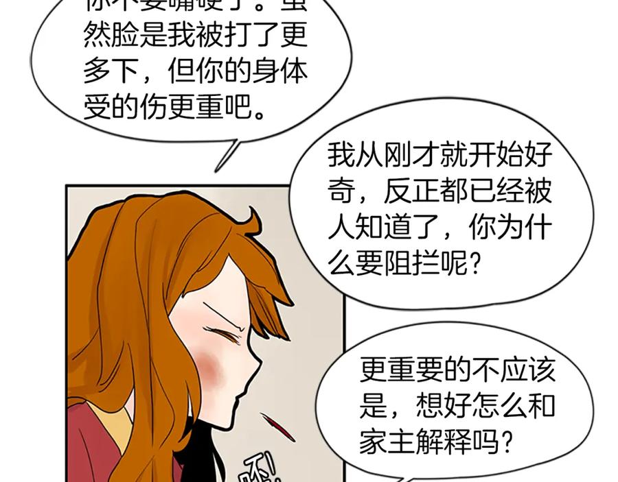 《狐狸的枷锁》第95话 寻找证据 第60页