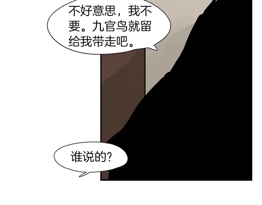 《狐狸的枷锁》第95话 寻找证据 第19页
