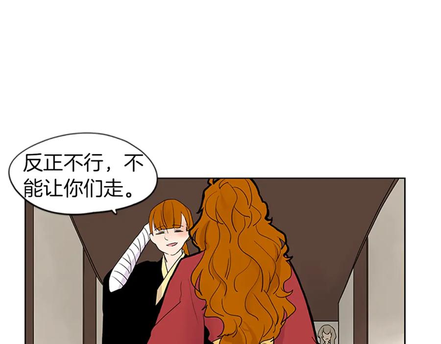 《狐狸的枷锁》第95话 寻找证据 第66页