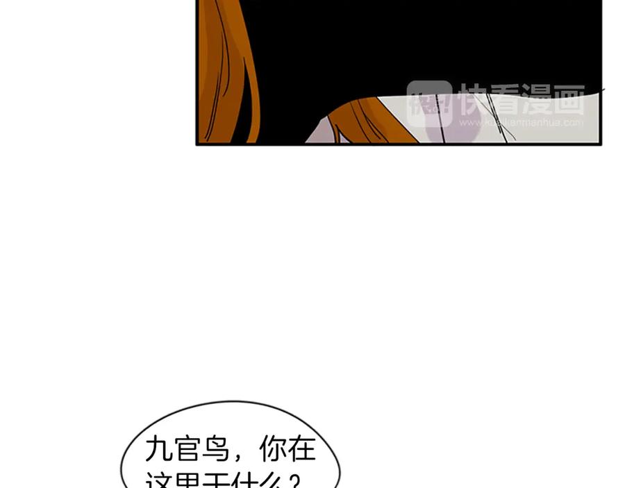 《狐狸的枷锁》第95话 寻找证据 第12页