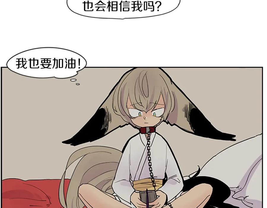 《狐狸的枷锁》第95话 寻找证据 第106页