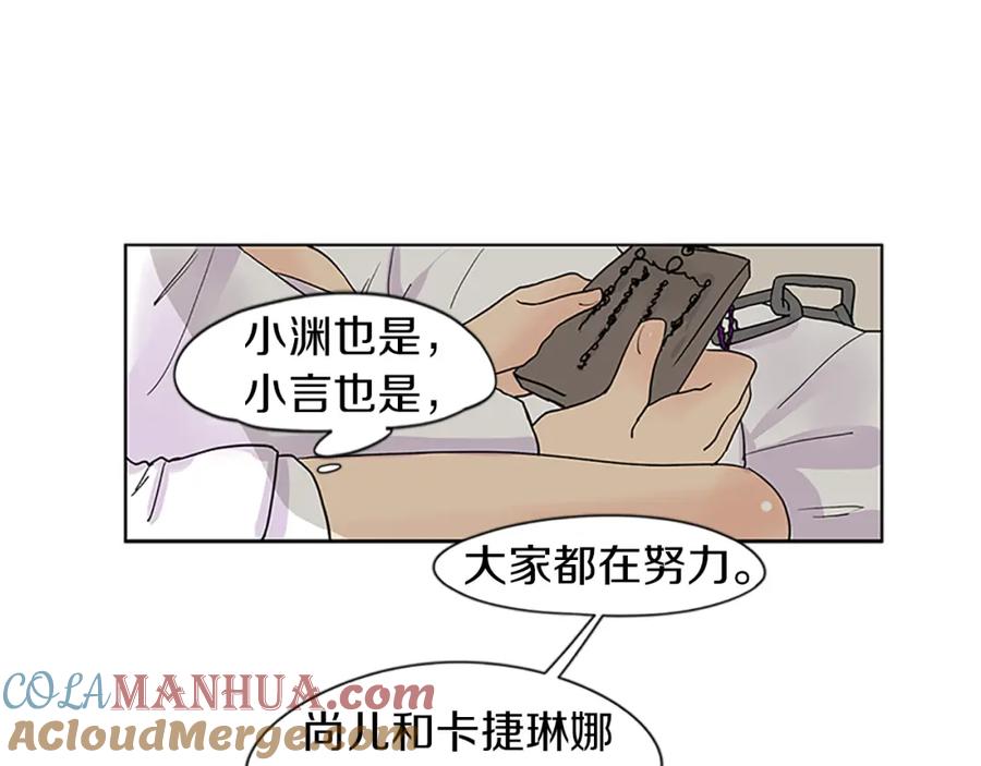 《狐狸的枷锁》第95话 寻找证据 第105页