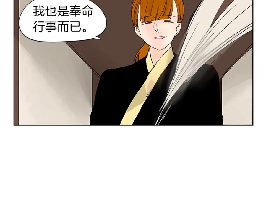 《狐狸的枷锁》第95话 寻找证据 第28页
