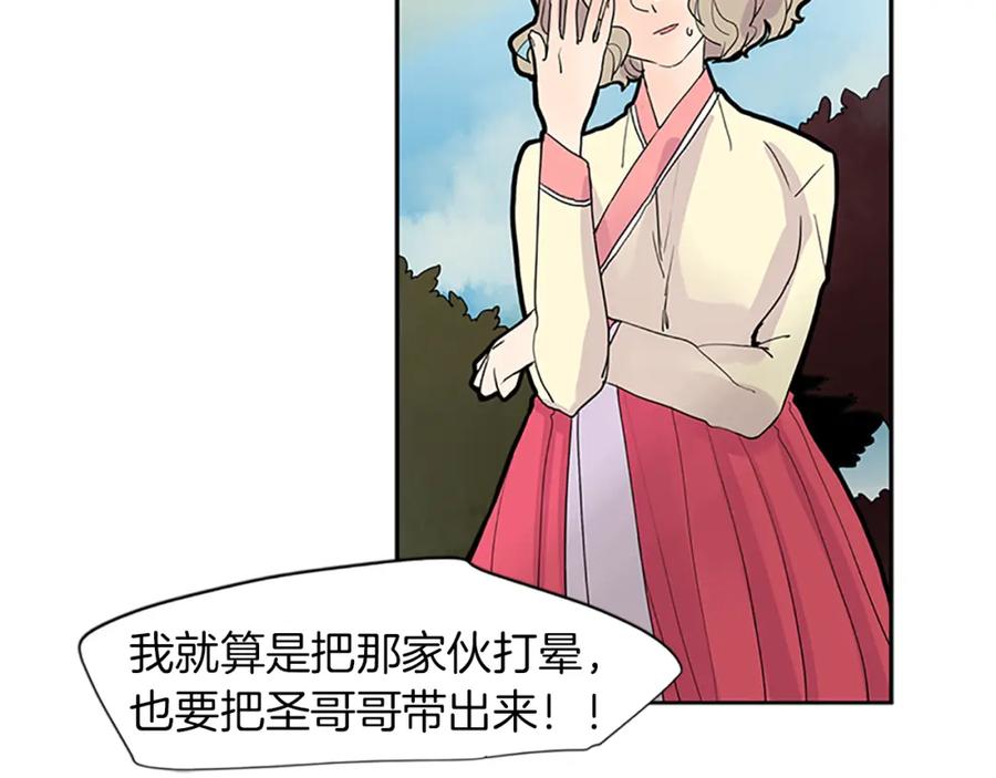 《狐狸的枷锁》第95话 寻找证据 第43页