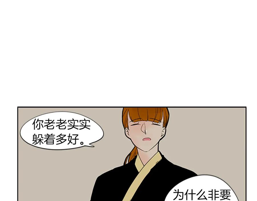 《狐狸的枷锁》第95话 寻找证据 第15页