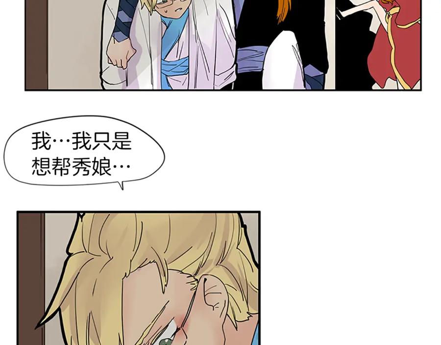 《狐狸的枷锁》第95话 寻找证据 第51页