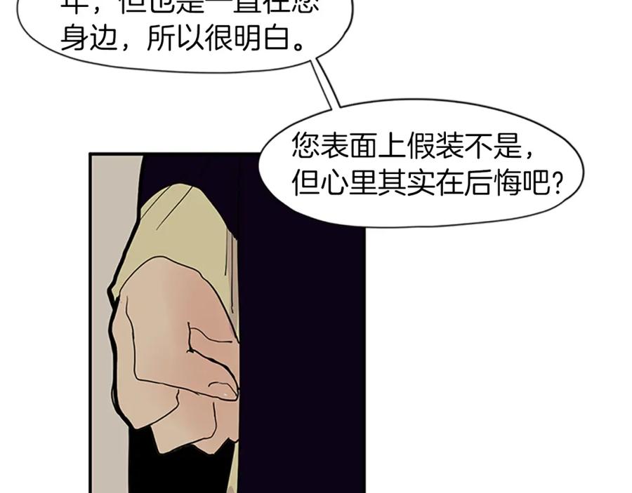 《狐狸的枷锁》第95话 寻找证据 第90页