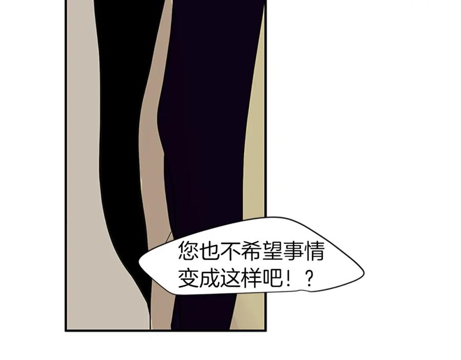 《狐狸的枷锁》第95话 寻找证据 第91页