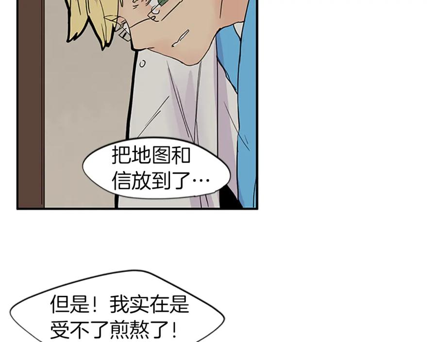 《狐狸的枷锁》第95话 寻找证据 第52页