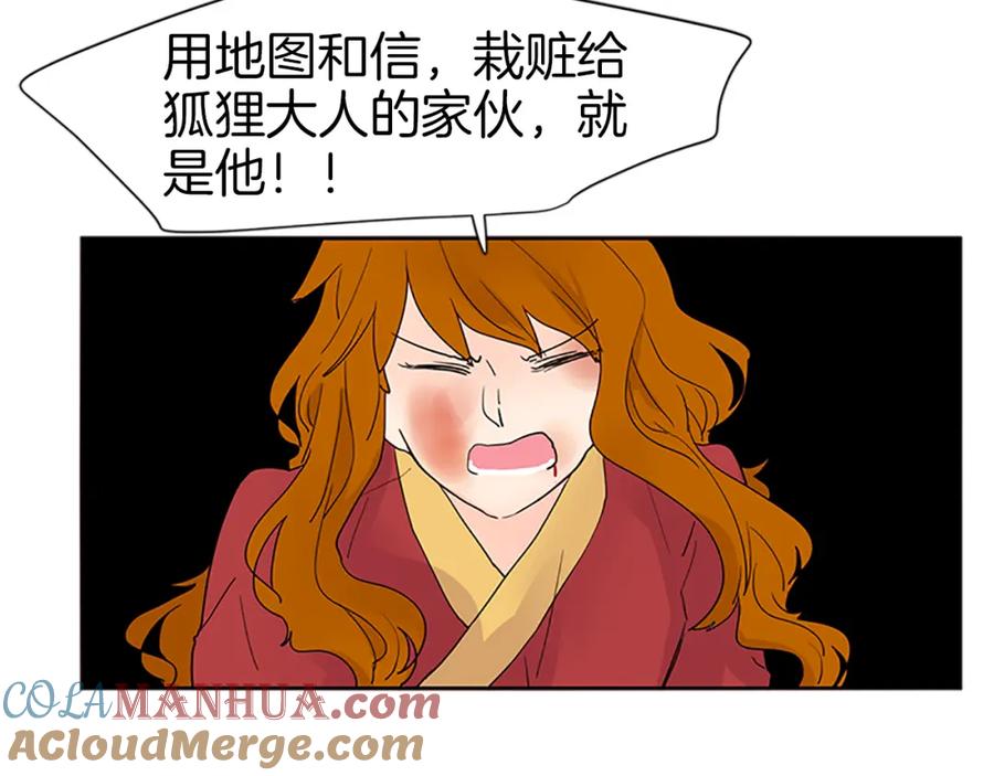 《狐狸的枷锁》第95话 寻找证据 第73页