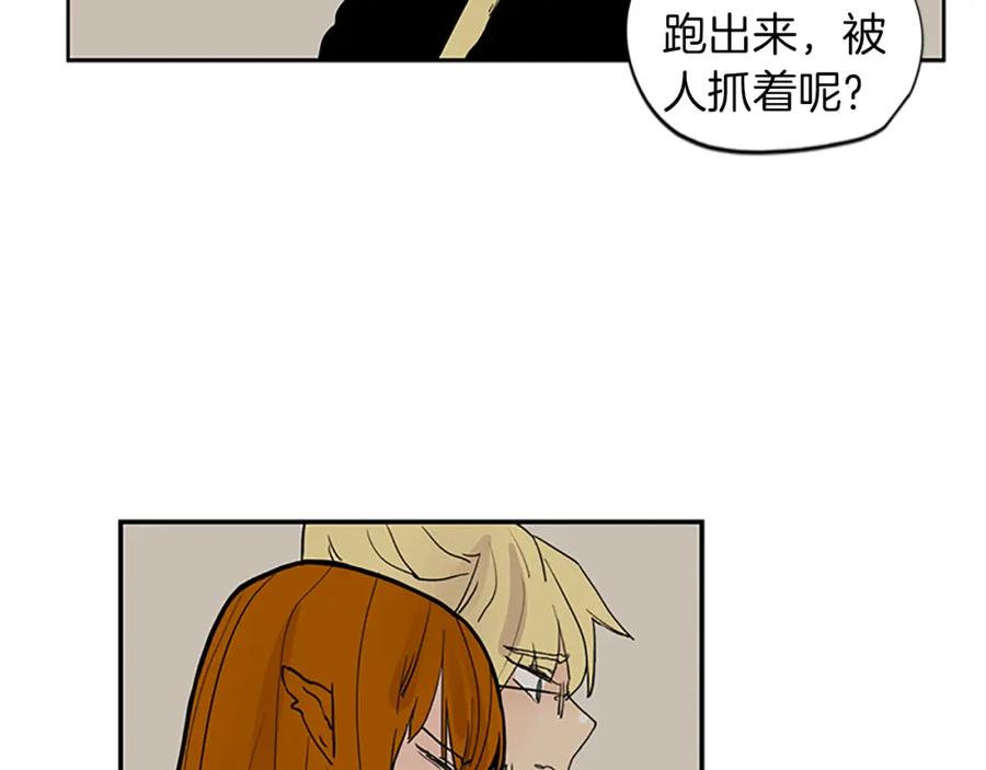 《狐狸的枷锁》第95话 寻找证据 第16页