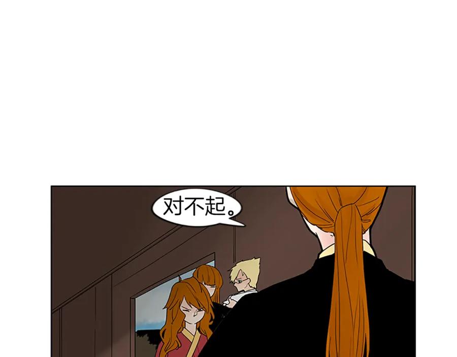 《狐狸的枷锁》第95话 寻找证据 第26页