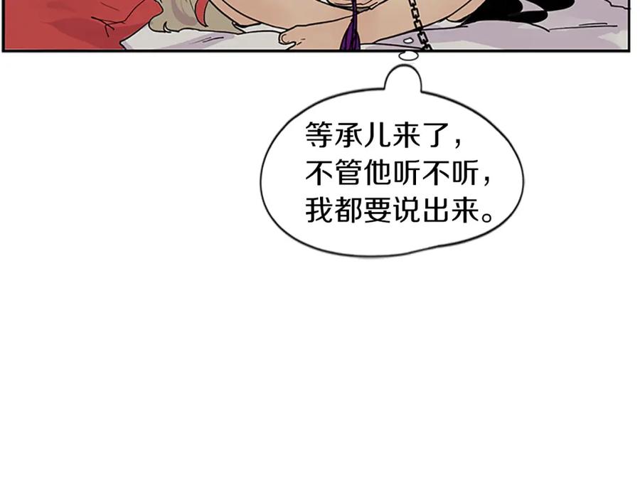 《狐狸的枷锁》第95话 寻找证据 第107页