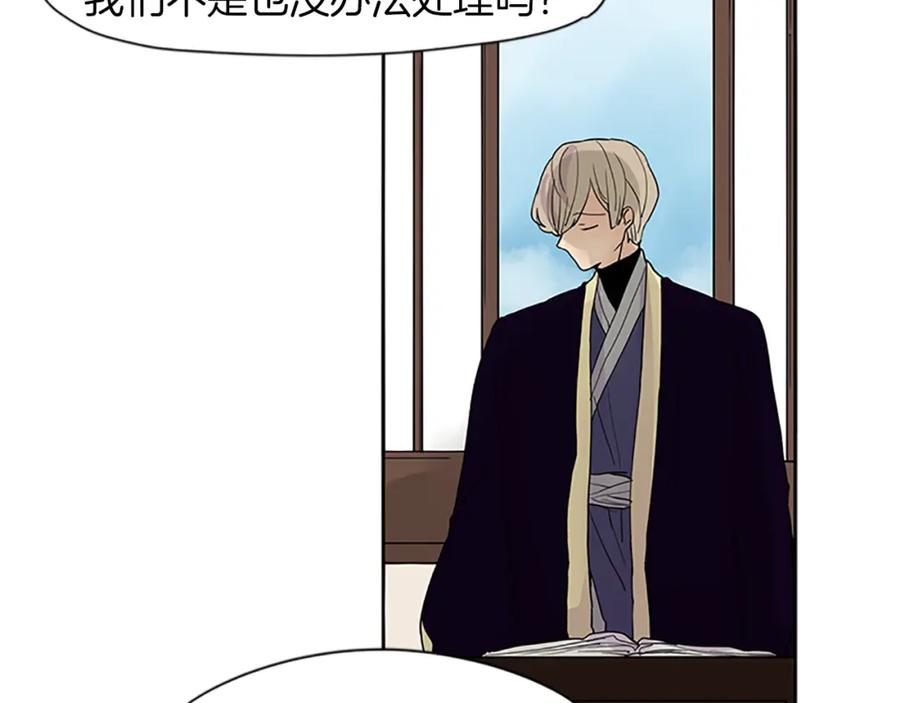 《狐狸的枷锁》第95话 寻找证据 第88页